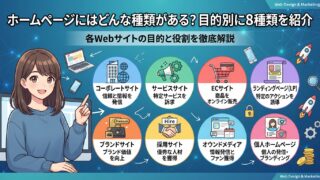 ホームページにはどんな種類がある?