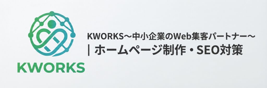 KWORKSのロゴで横長のトップページ用画像